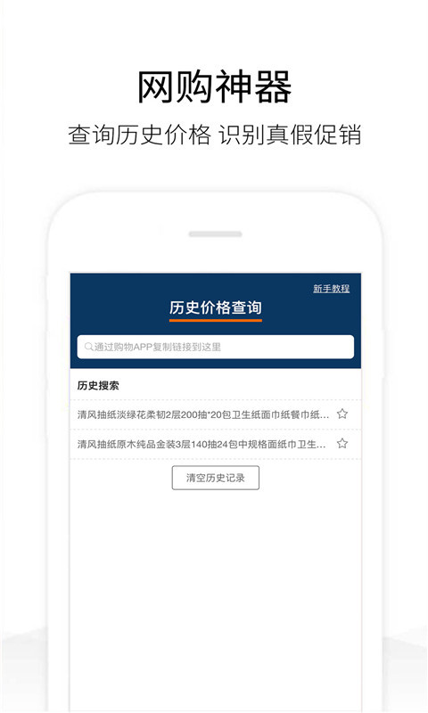 历史价格查询app截图1