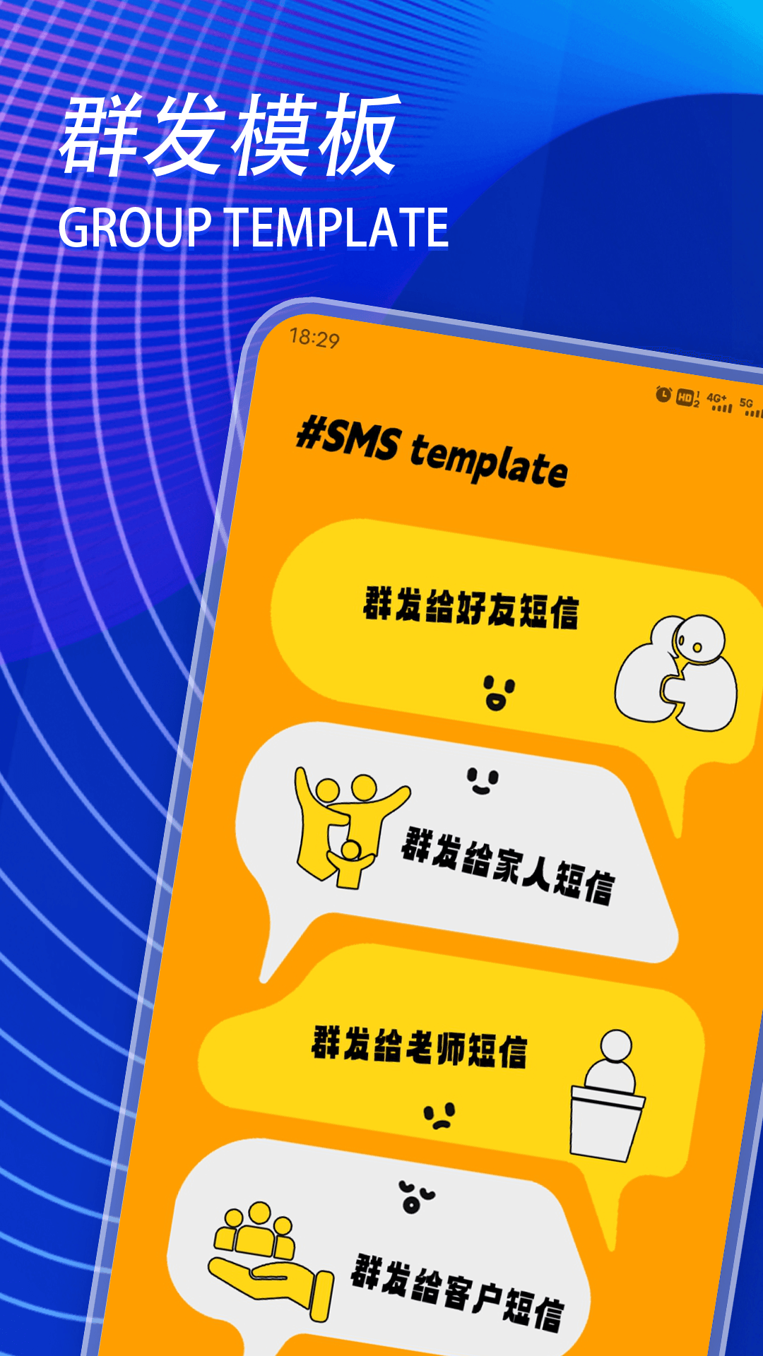 短信狗截图2