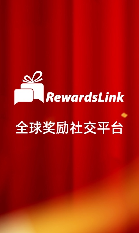 奖励您app截图1