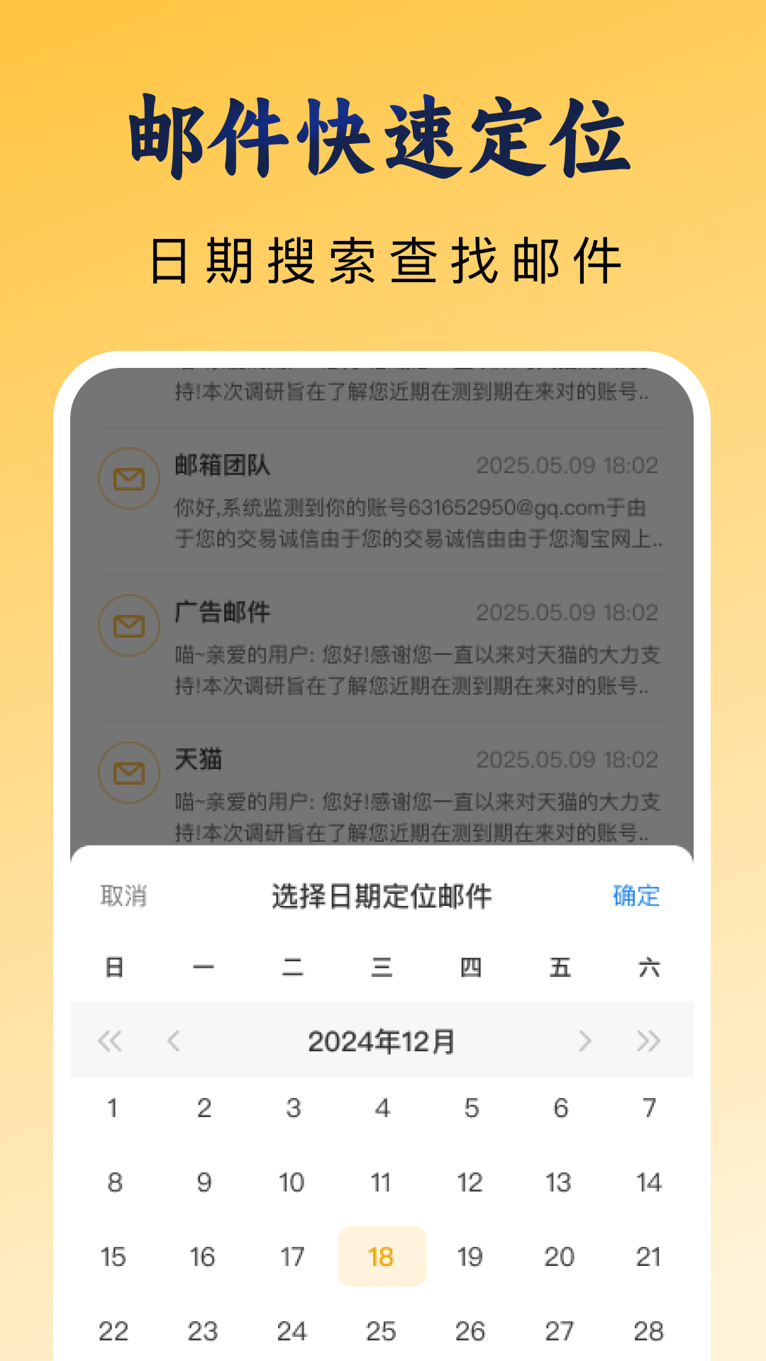 手机邮箱邮件管家截图3