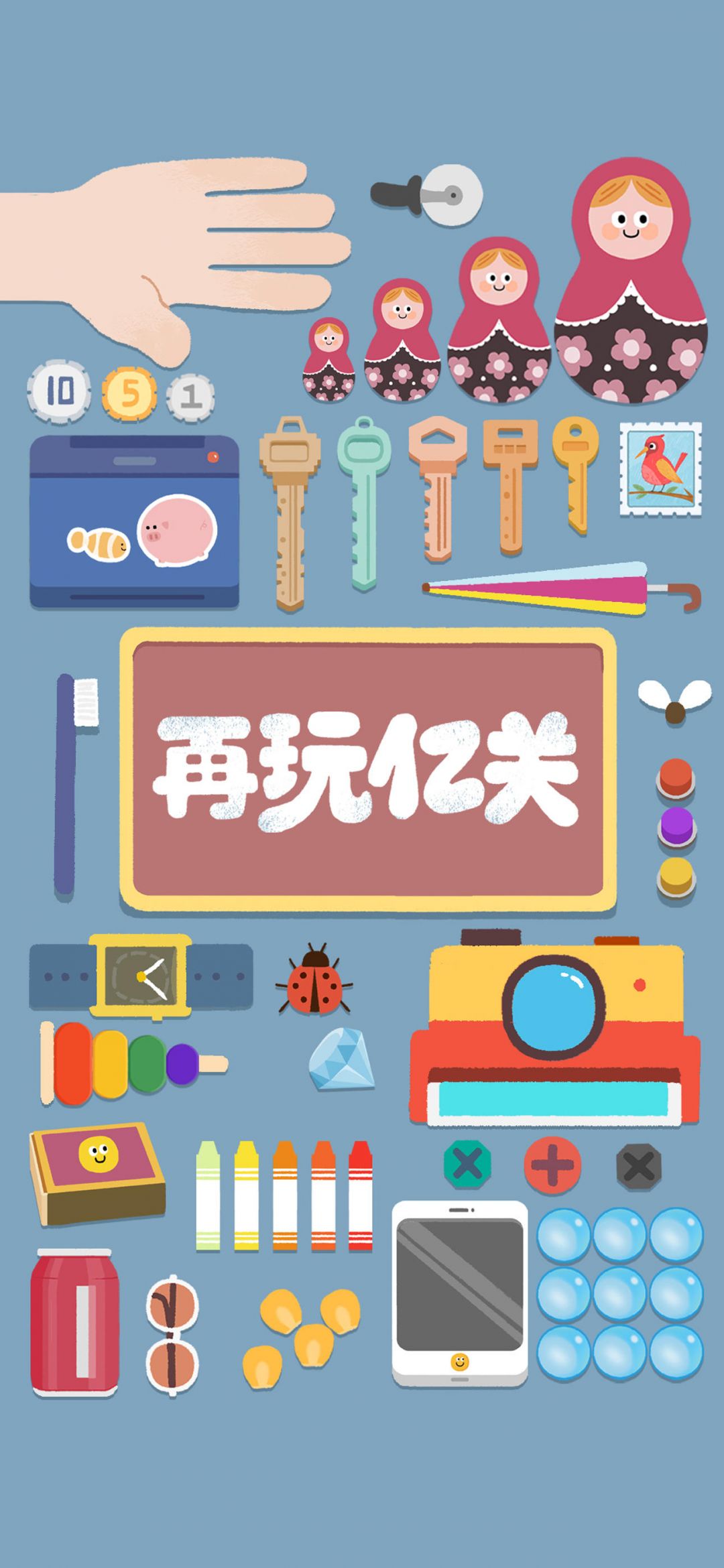再玩亿关截图1