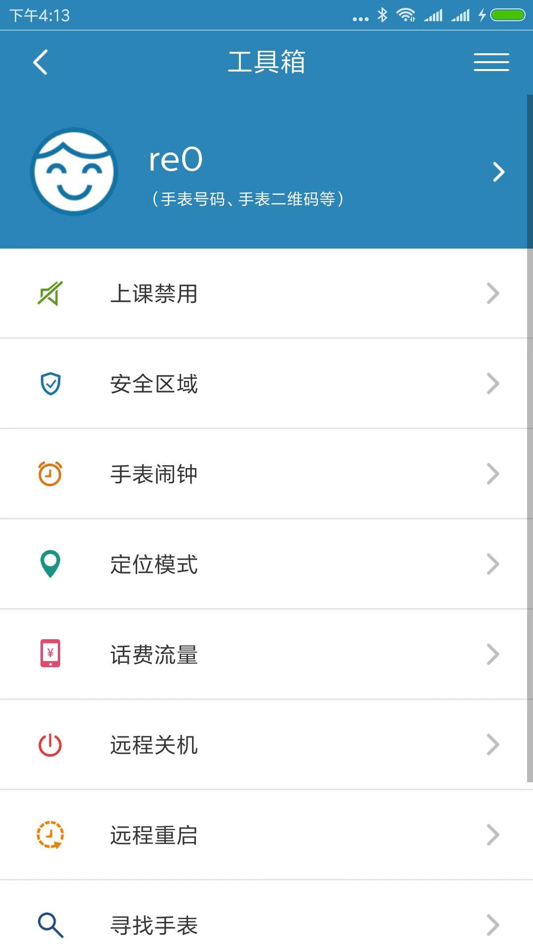 小菲守护截图1