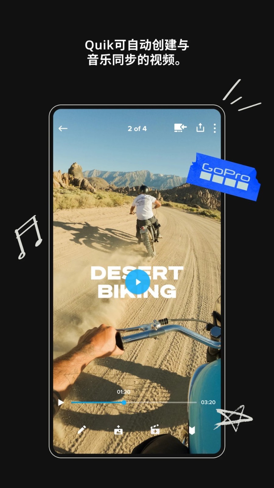 GoPro Quik截图1