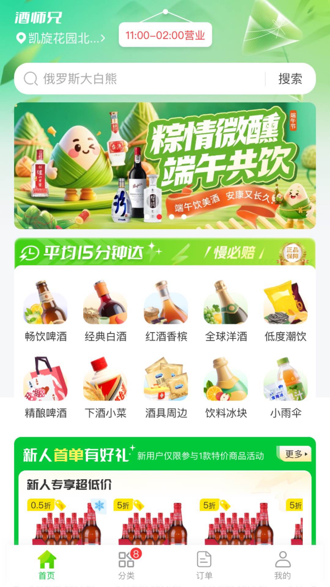 酒师兄app截图1