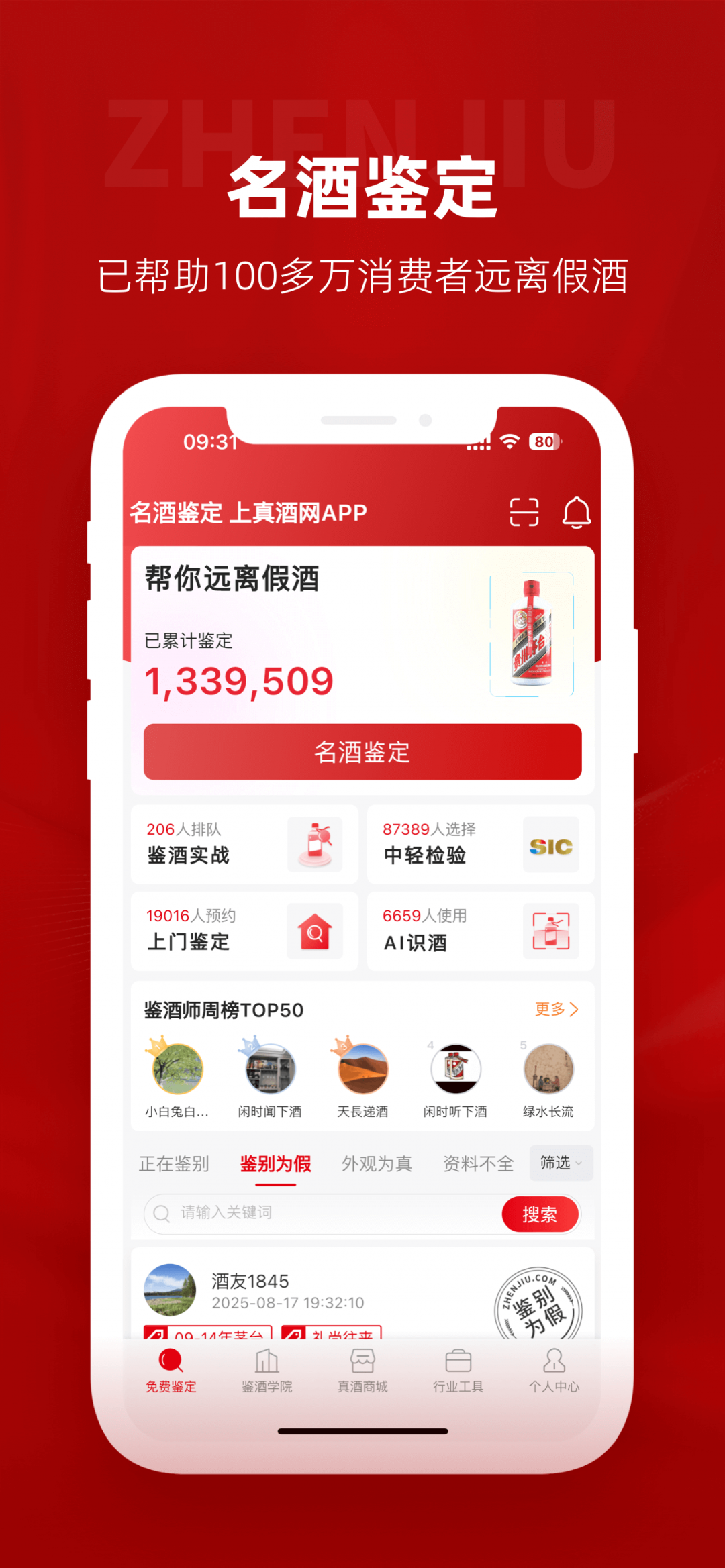 真酒网app截图2