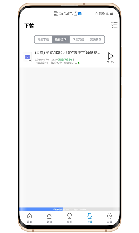 新闪存云截图2