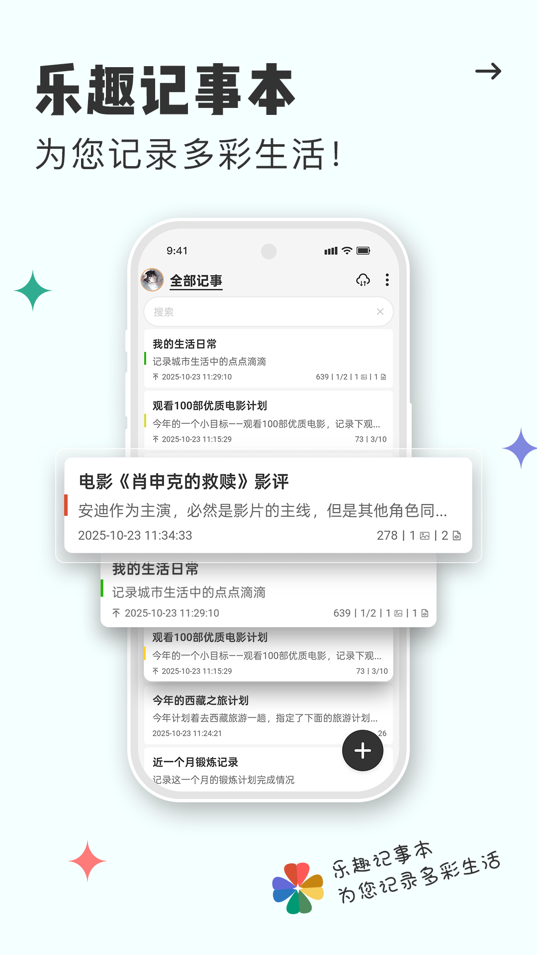 易趣记事本截图1