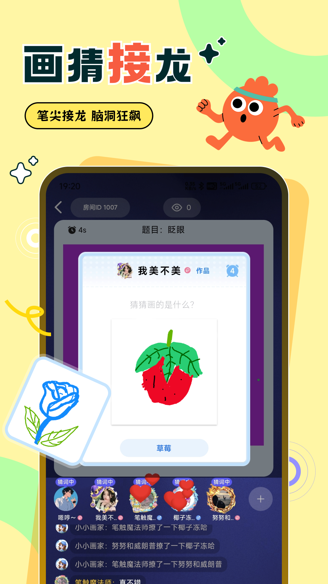 爱玩你画我猜app截图3