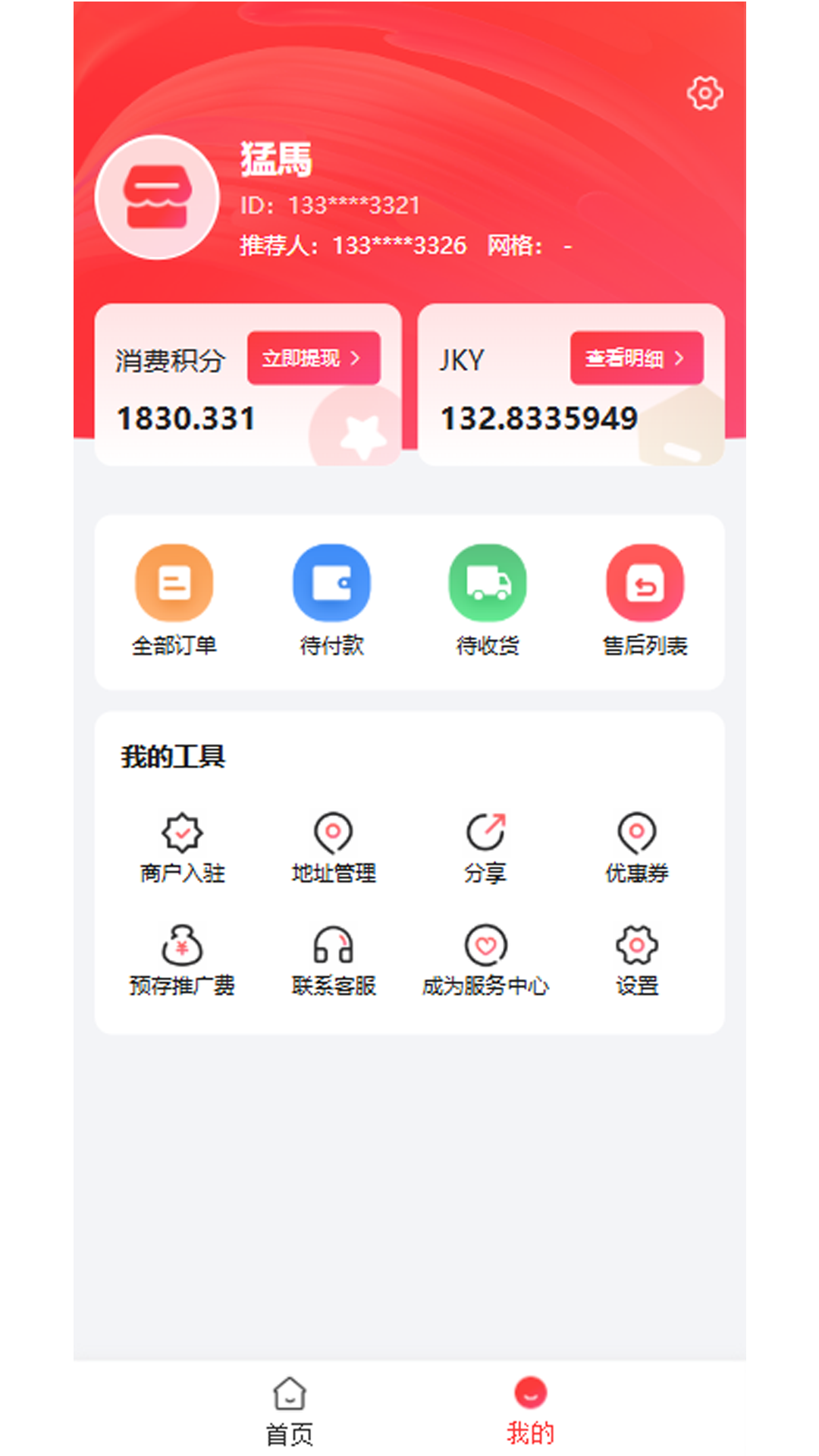 吉客赢app截图1