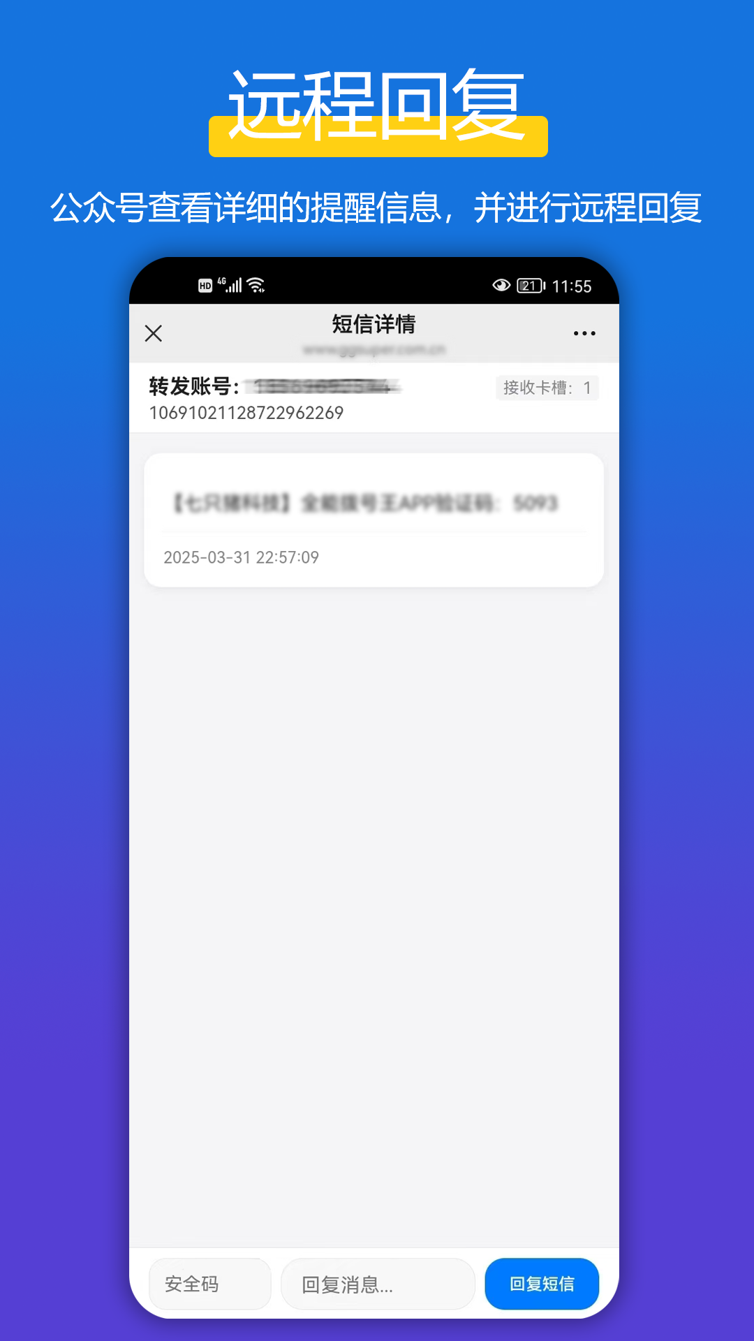 全能短信转发截图3