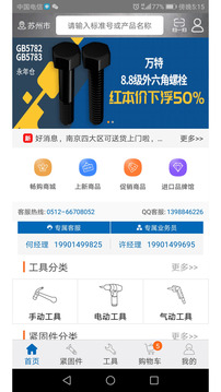 工品一号app截图2