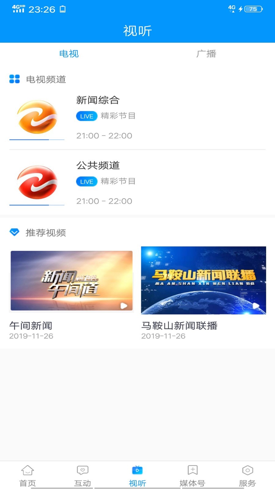 今日马鞍山app截图3