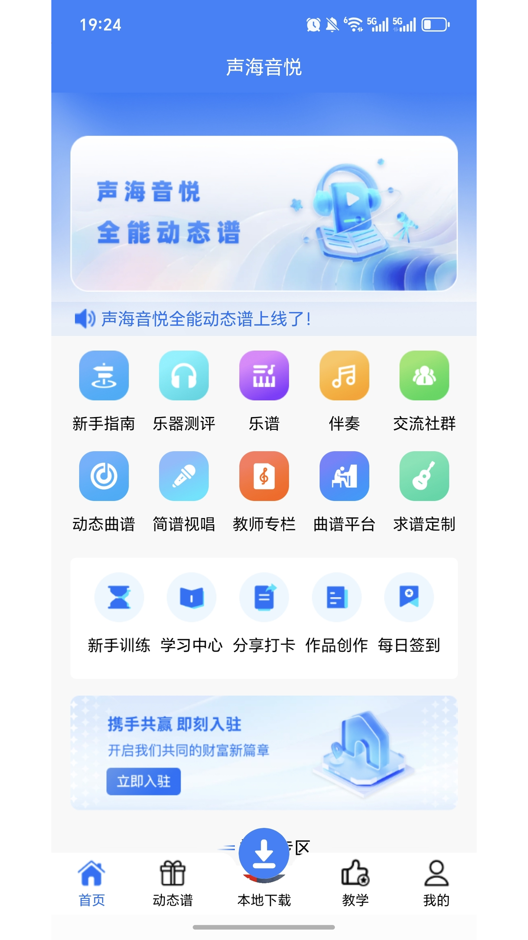 声海音悦截图1
