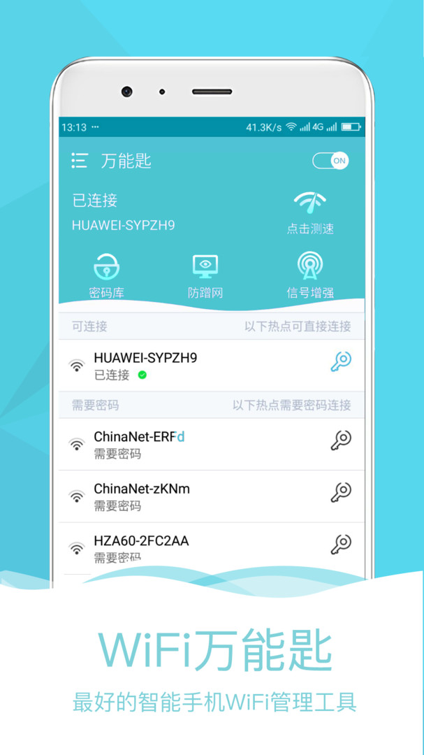 万能匙app截图1