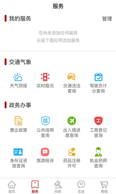 掌上普陀app截图3
