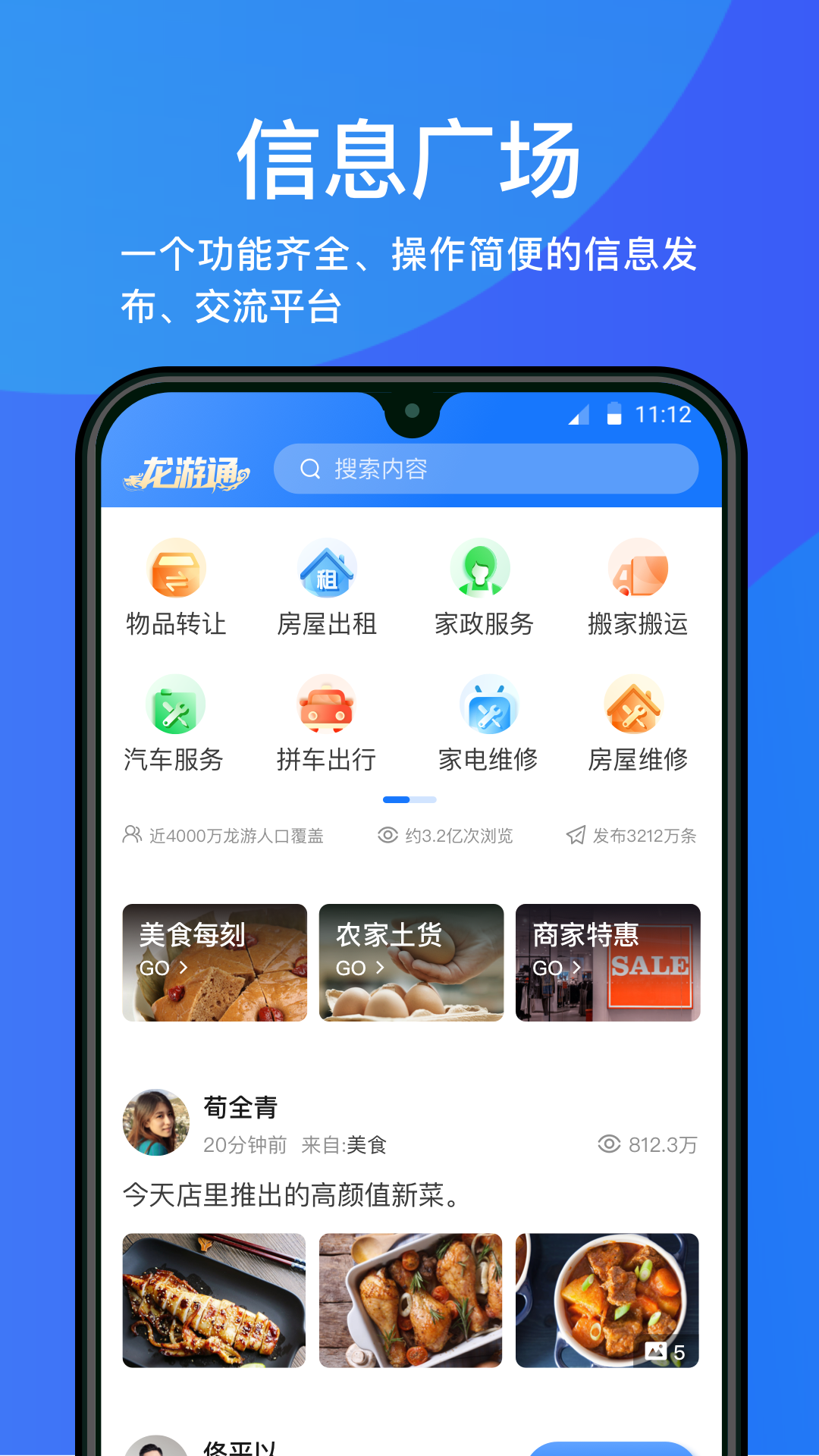 龙游通app截图4