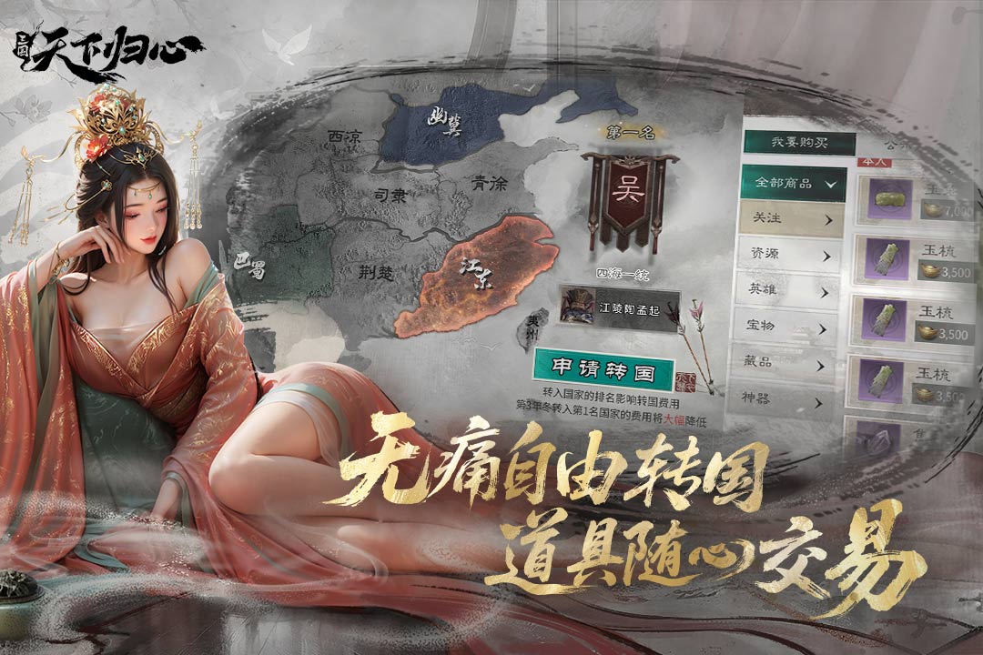 三国天下归心官截图1
