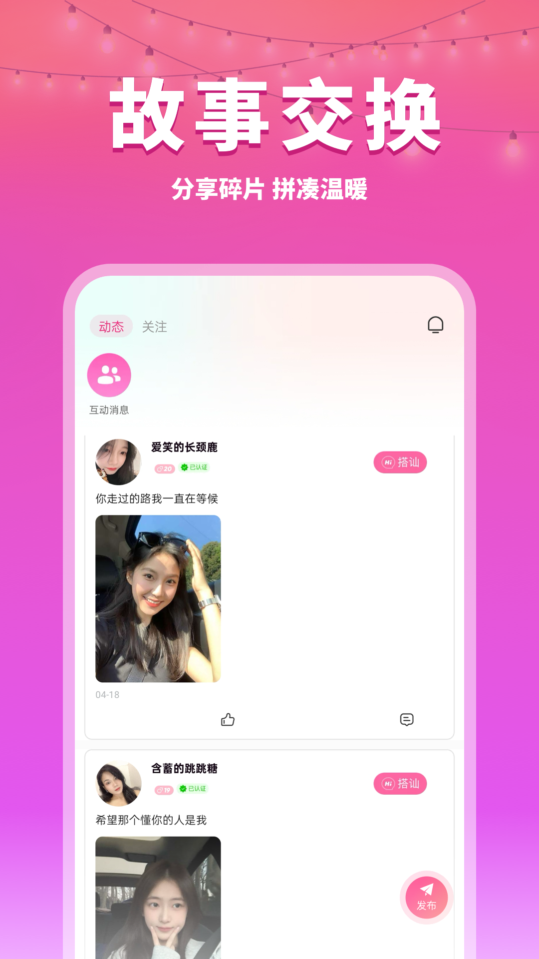 觅觅聊app截图4