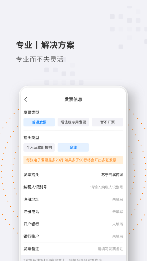 苏宁专属商城截图4