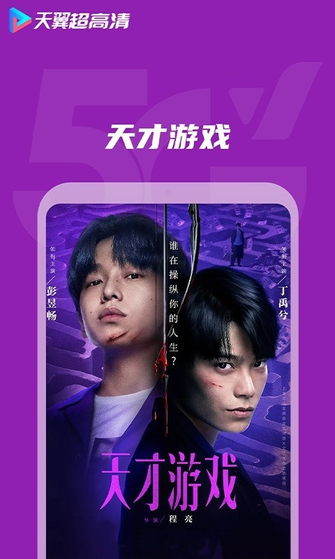 天翼视讯截图2