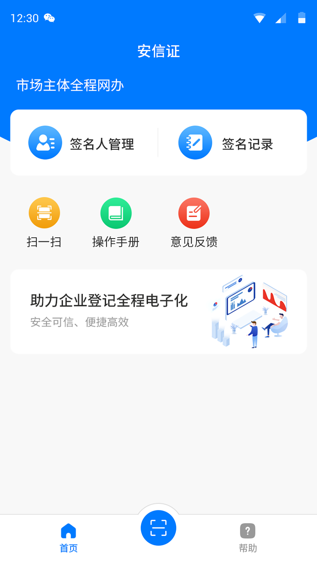 安信证app截图1