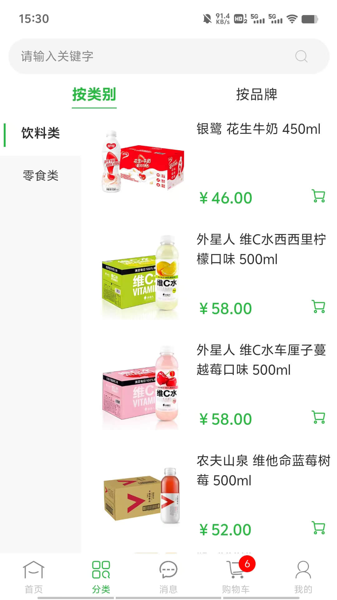 惠进货截图2