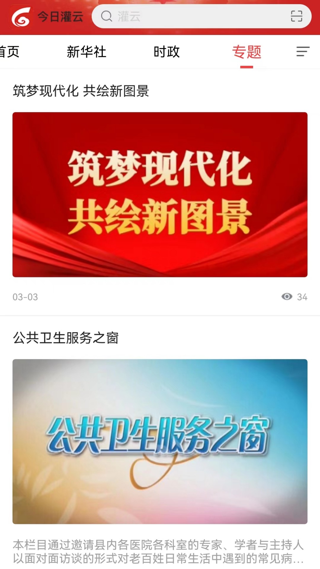 今日灌云app截图4