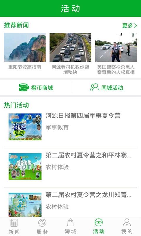 源河app截图3