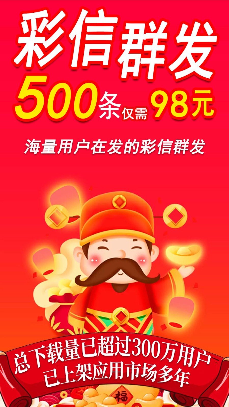 彩信群发app截图1