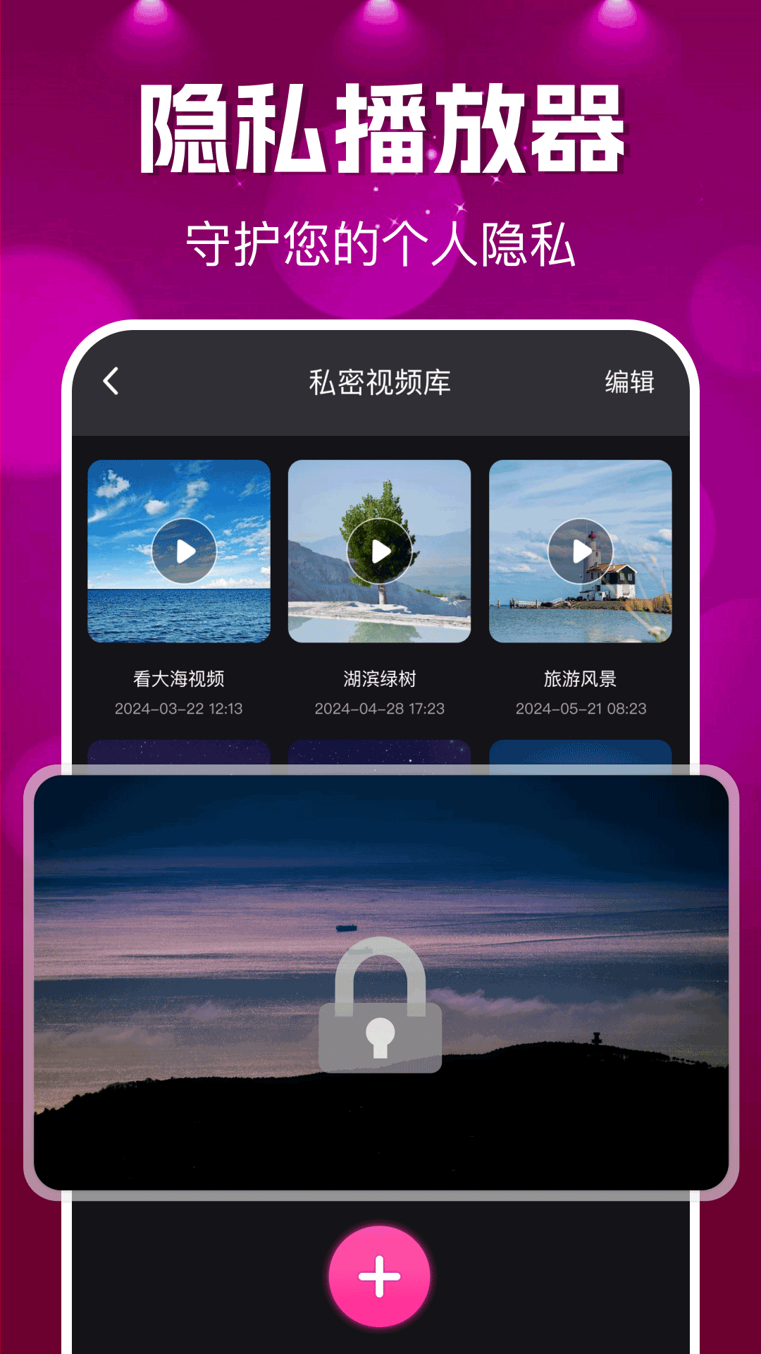私密私人播放器截图1