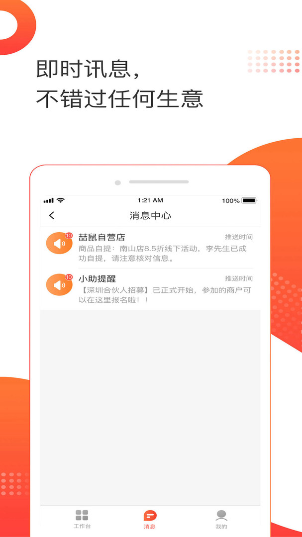 喆鼠商家截图3