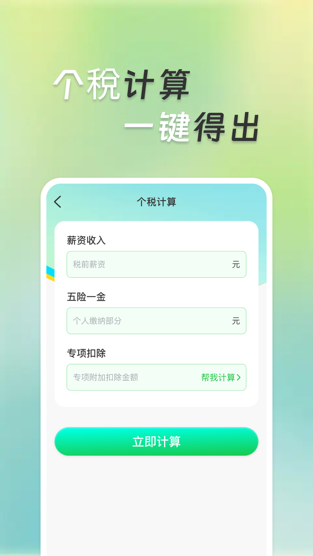 超万能计算器截图3
