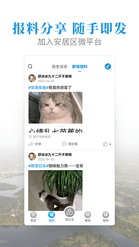 安居融媒app截图3