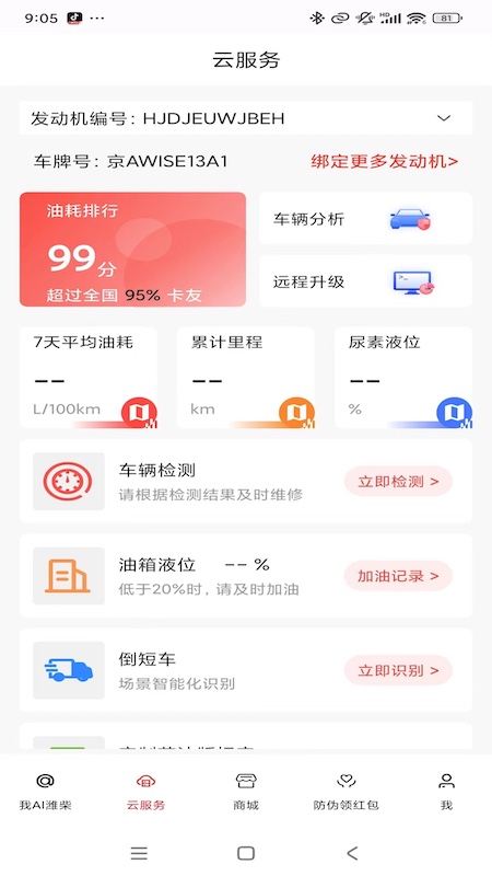 潍柴同行截图3