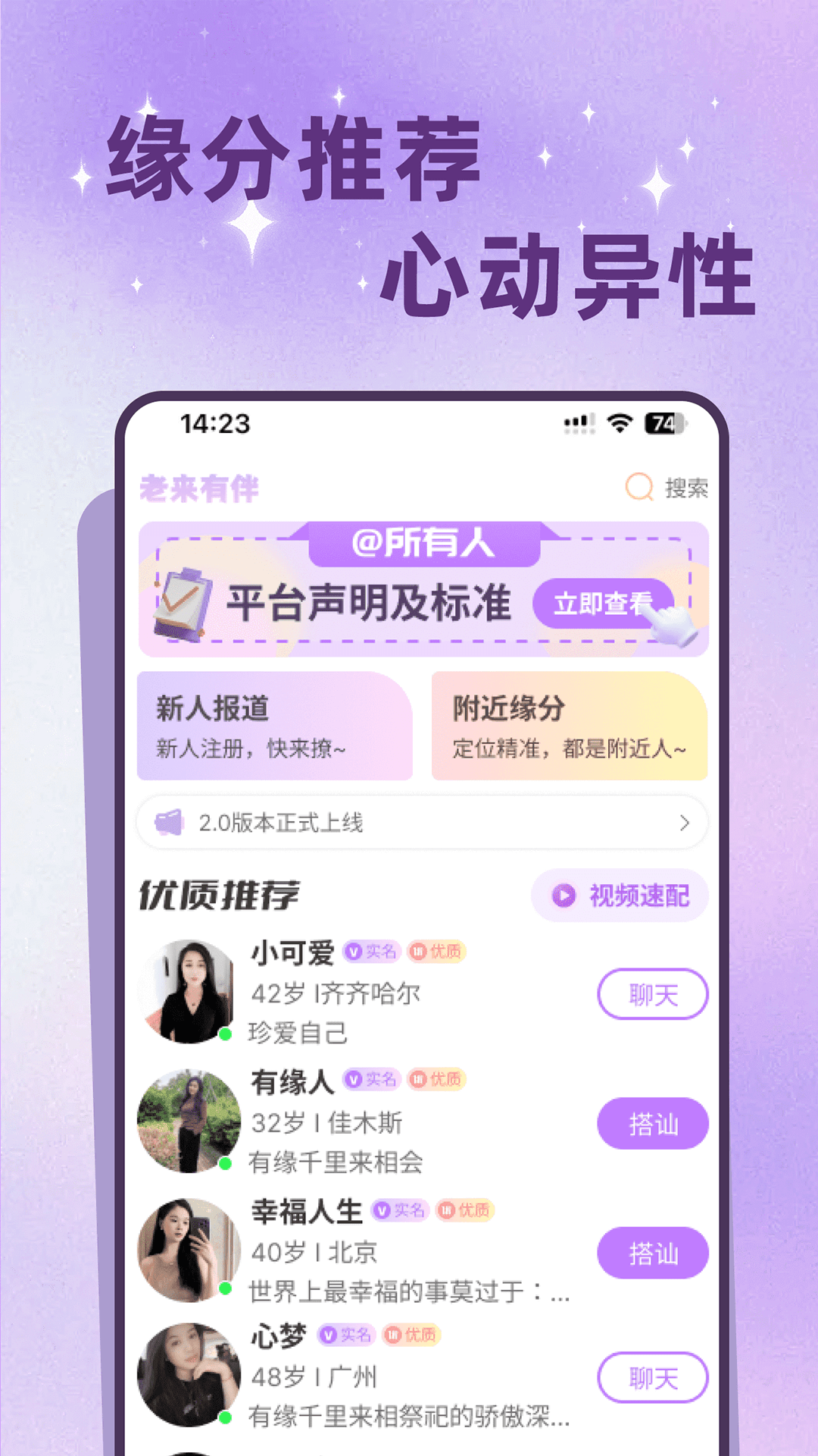 老来有伴app截图2