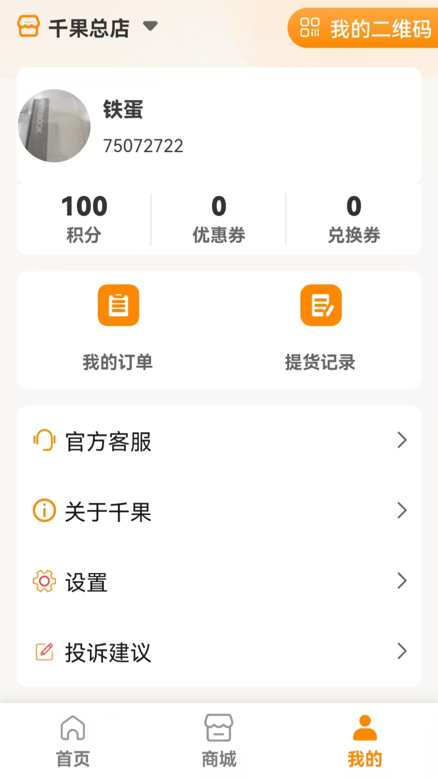 千果app截图4