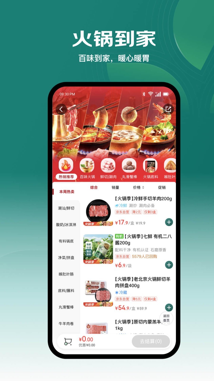 七鲜app截图4