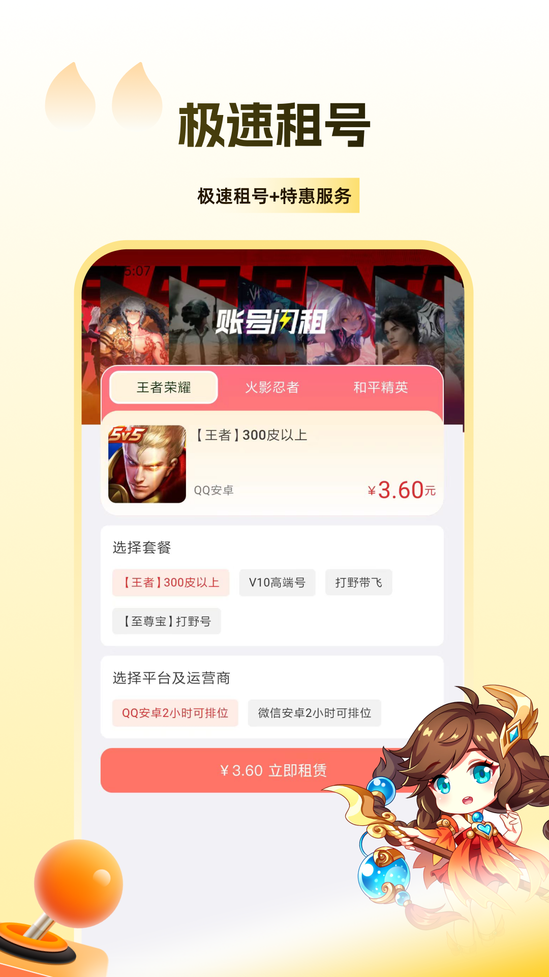 V租号app截图3
