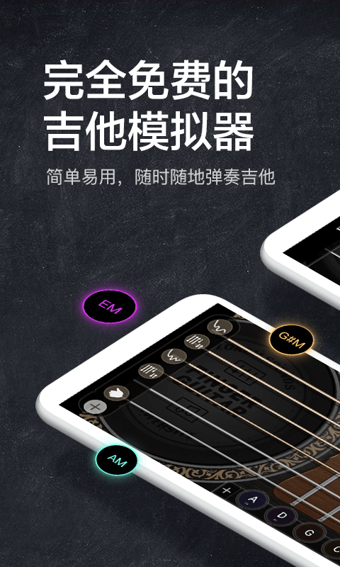 吉他模拟器app截图1