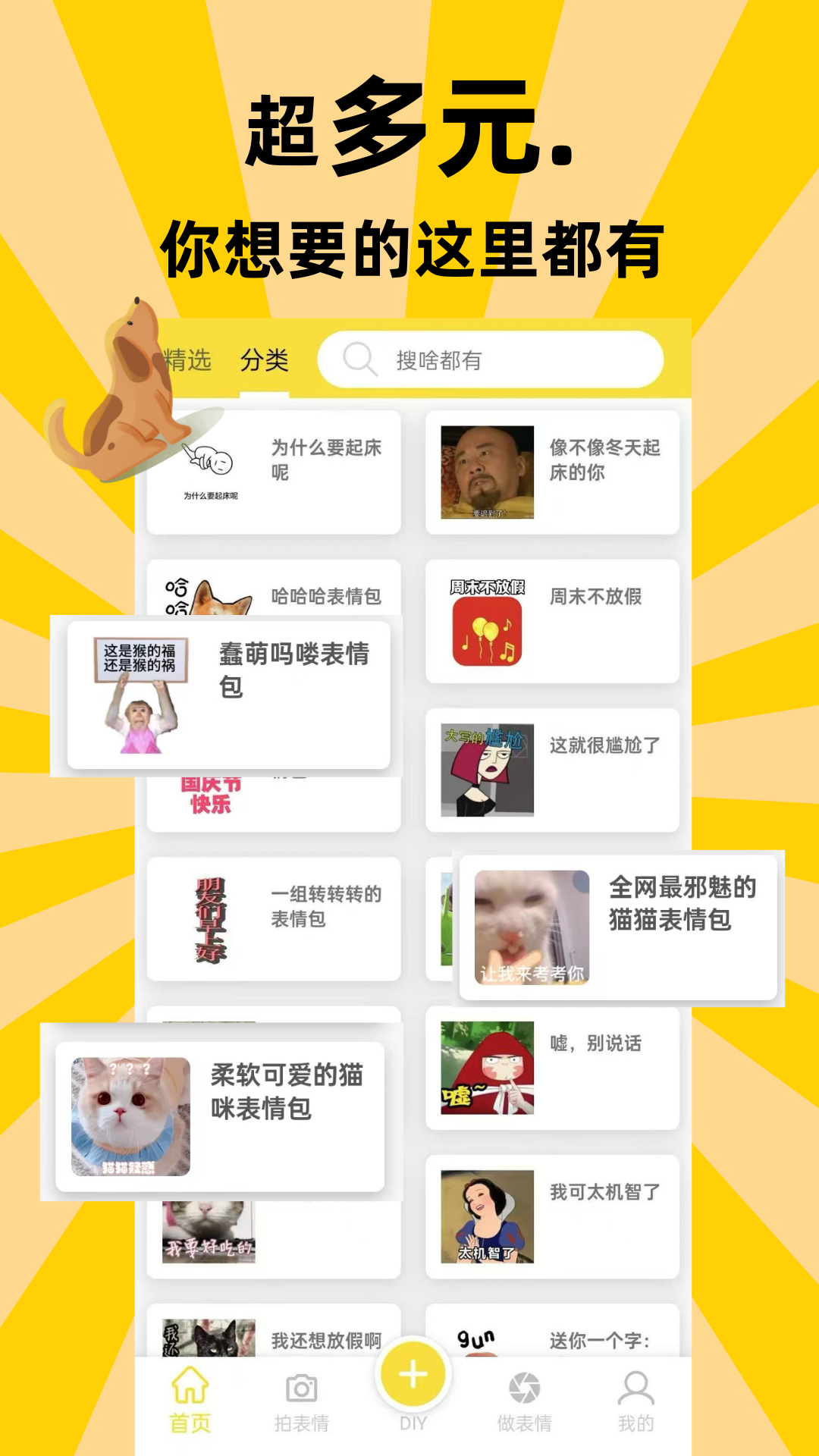 悦动表情包截图4