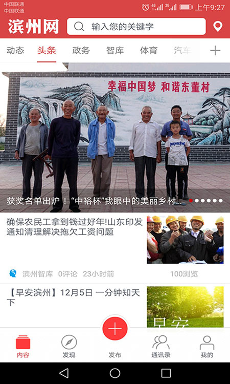 品质滨州app截图1