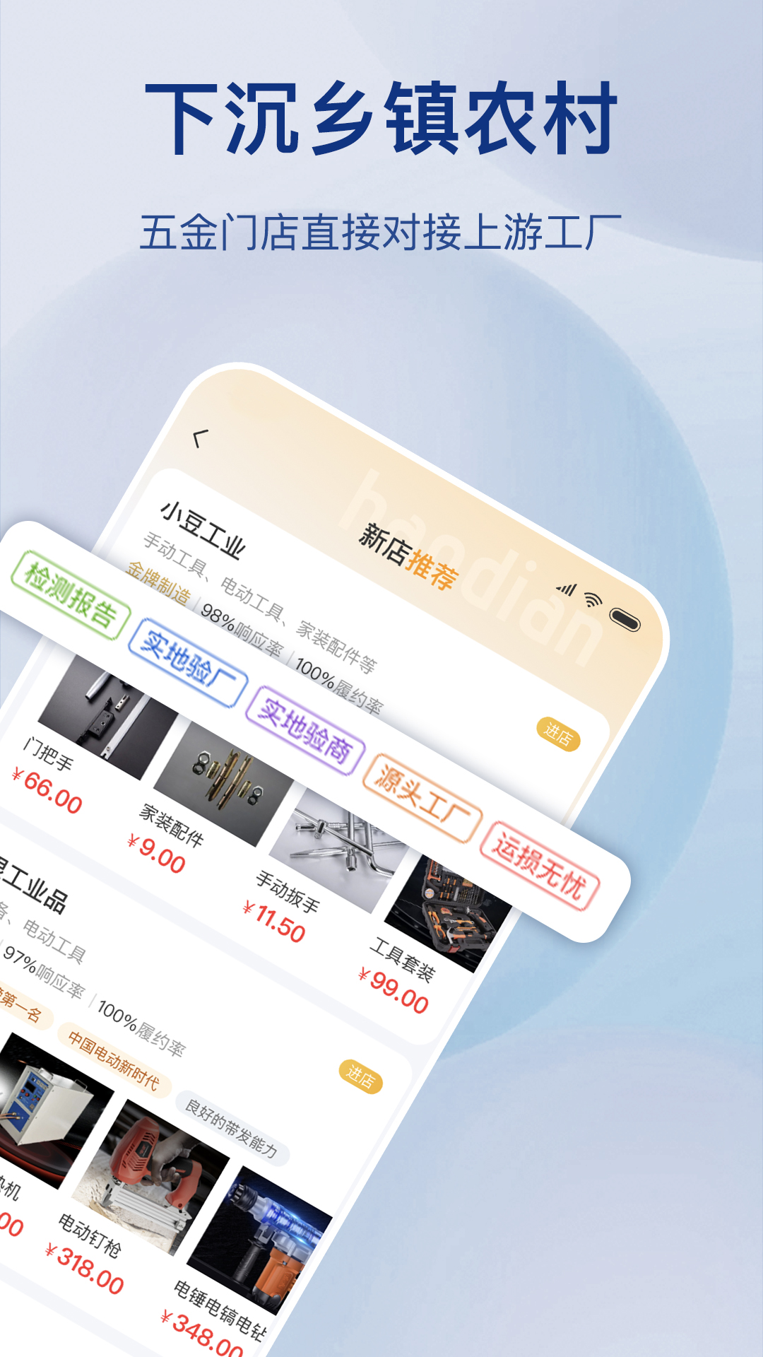 五金易批app截图3