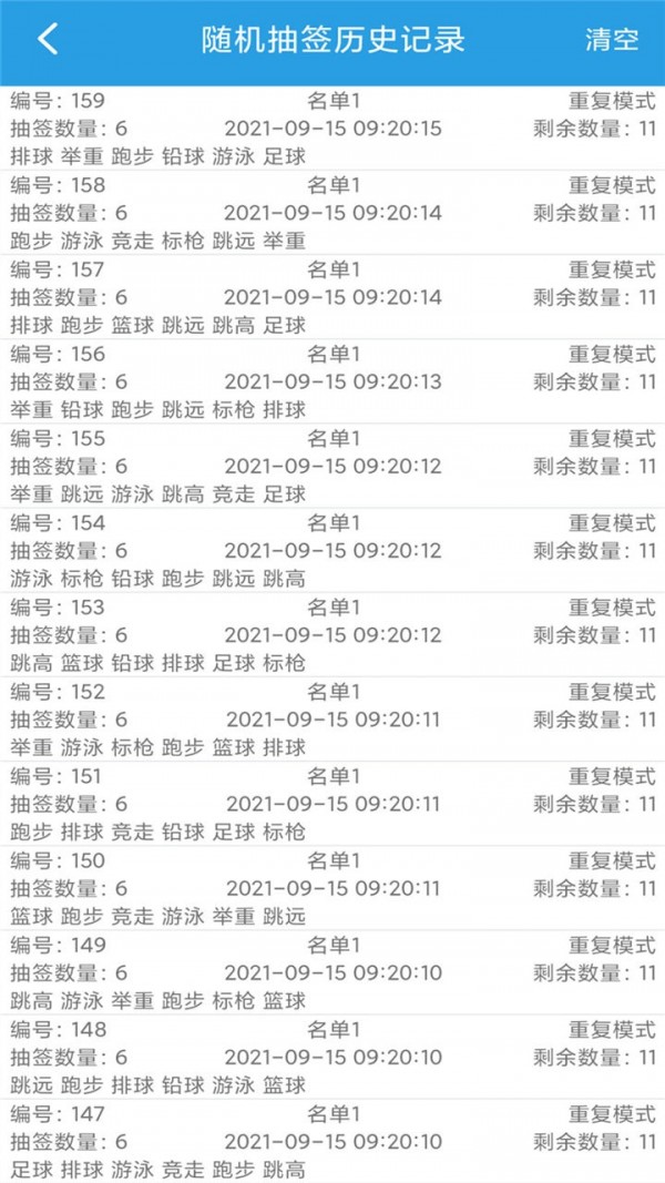 随机抽签选择宝app截图4