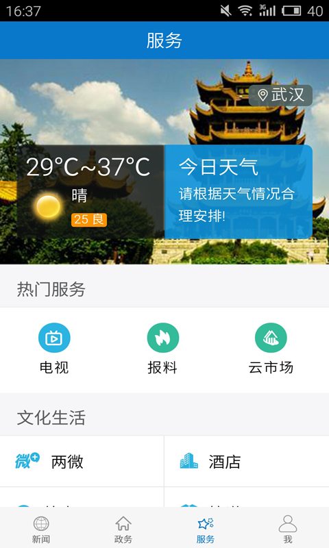 云上宜都app截图4