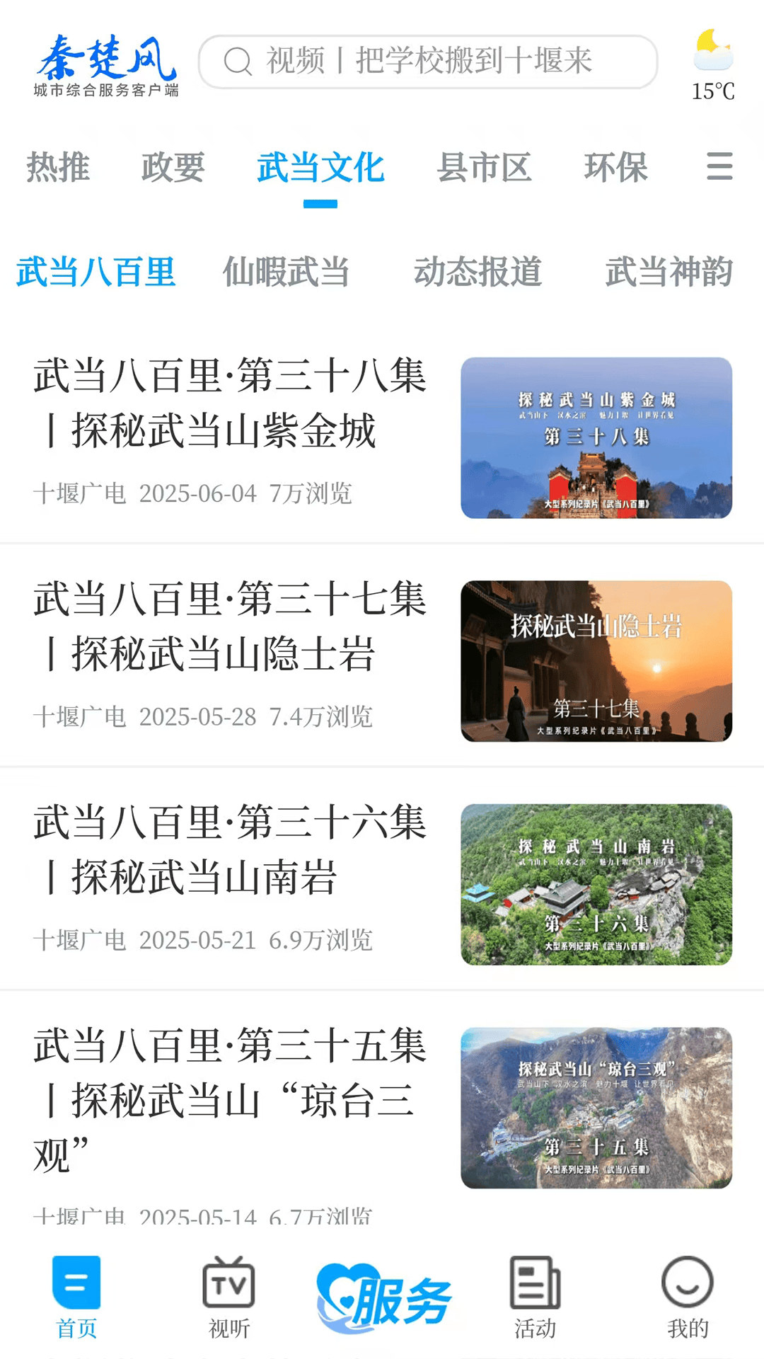秦楚风app截图2