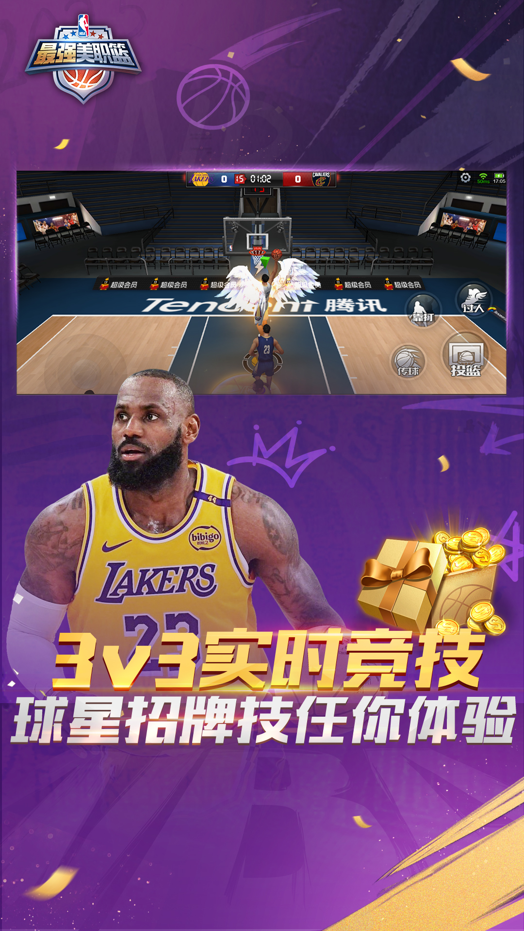 最强美职篮官截图2