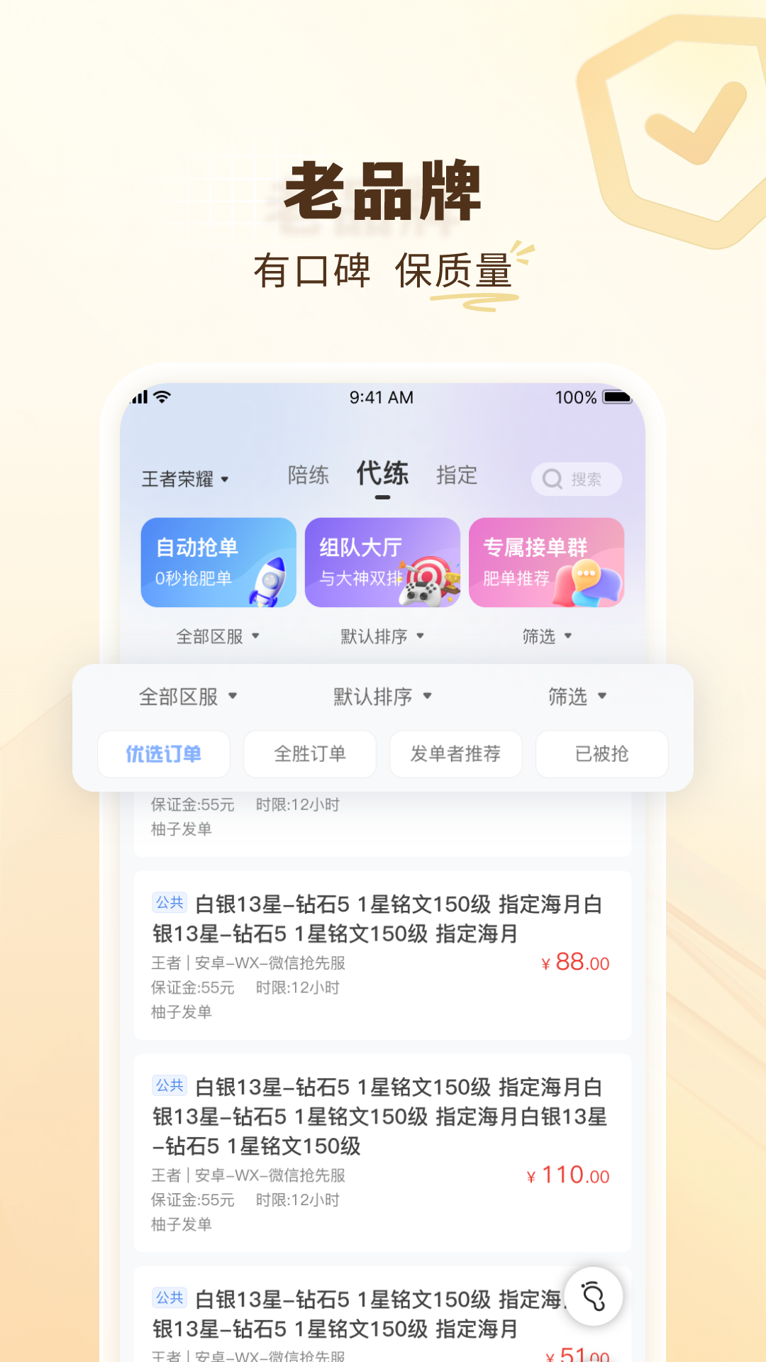 代练通app官截图1