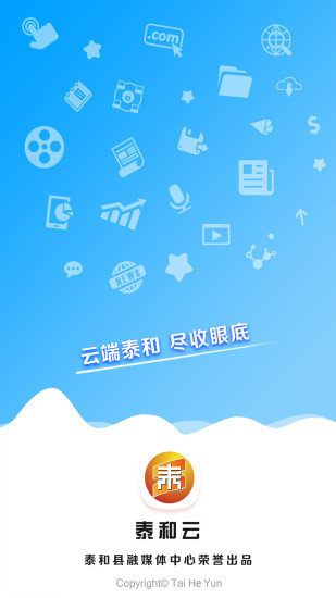 泰和云app截图2