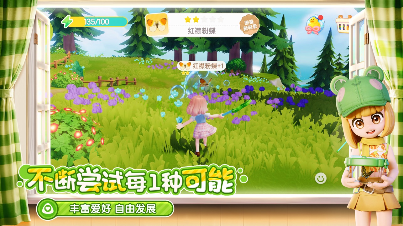 心动小镇截图2