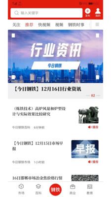 今日钢铁app截图1